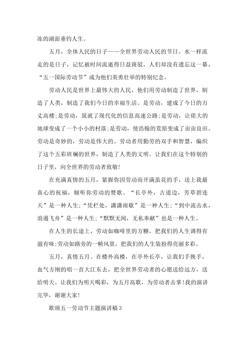 歌颂五一劳动节主题演讲稿_第3页
