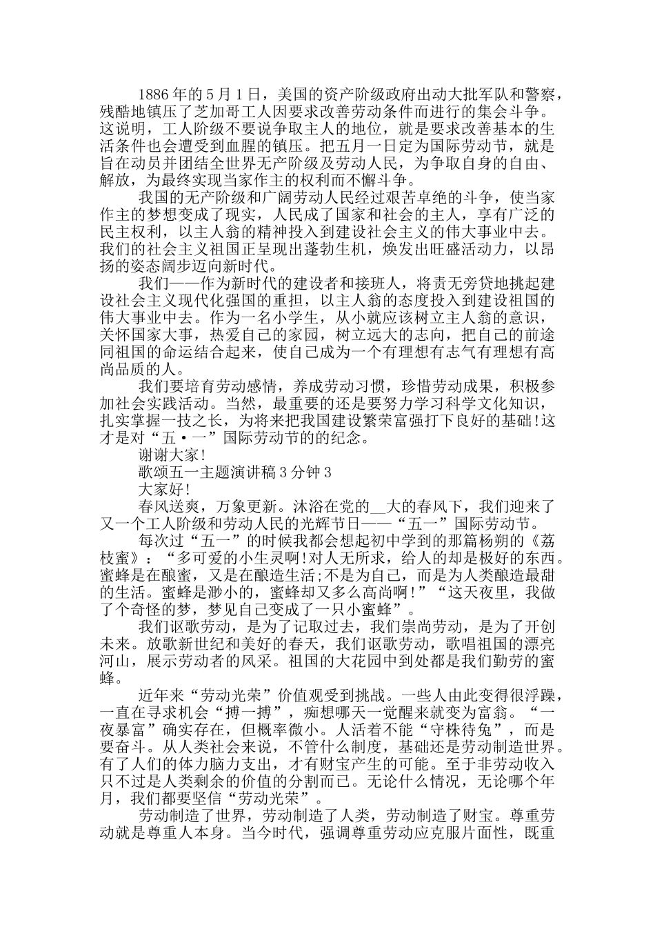 歌颂五一主题演讲稿3分钟_第2页