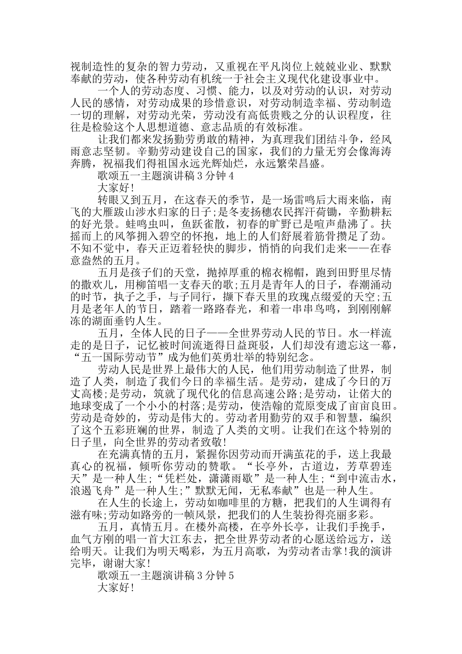 歌颂五一主题演讲稿3分钟_第3页