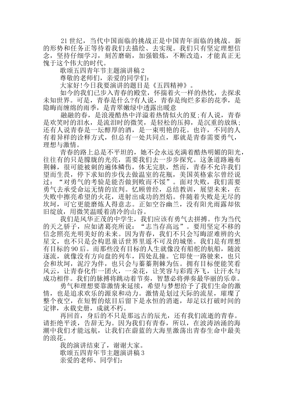 歌颂五四青年节主题演讲稿_第2页