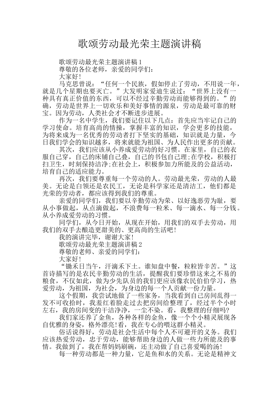 歌颂劳动最光荣主题演讲稿_第1页