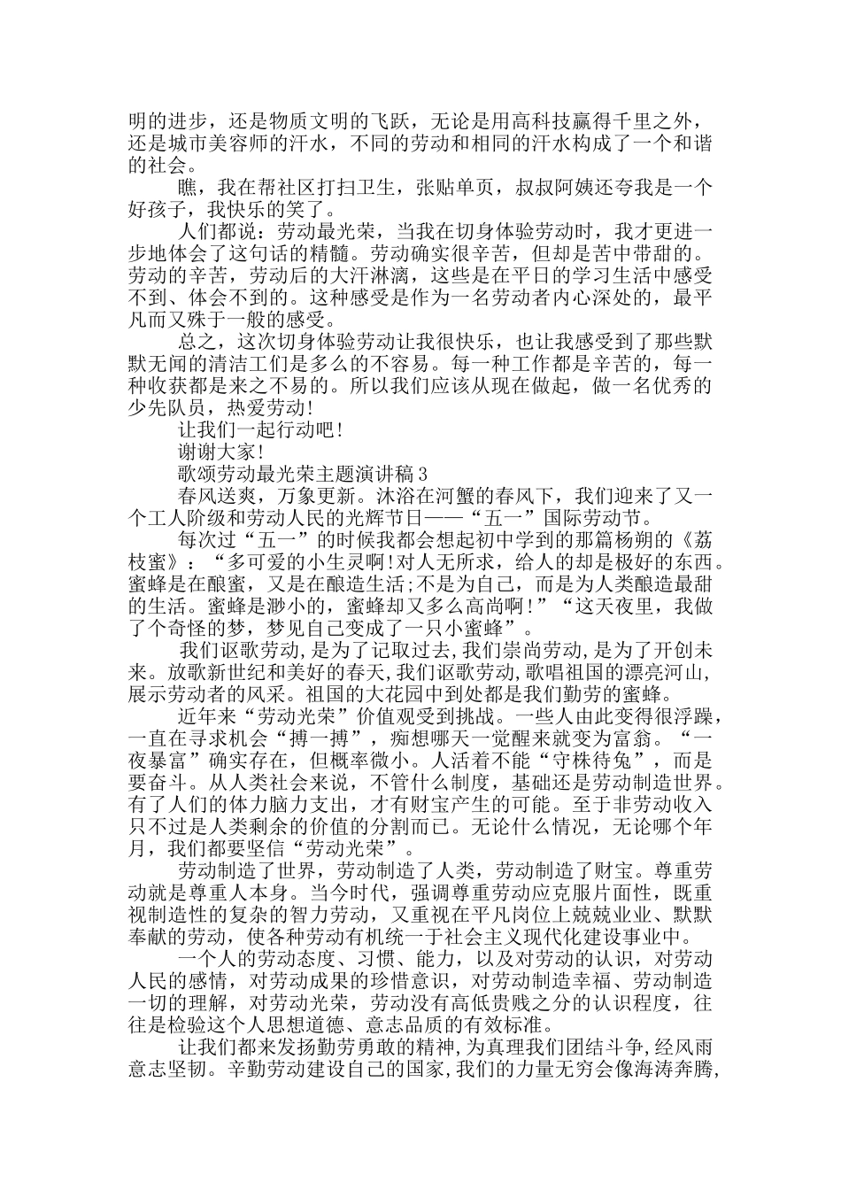 歌颂劳动最光荣主题演讲稿_第2页