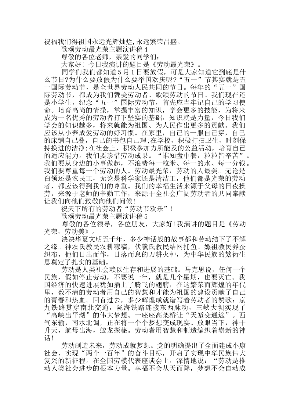 歌颂劳动最光荣主题演讲稿_第3页
