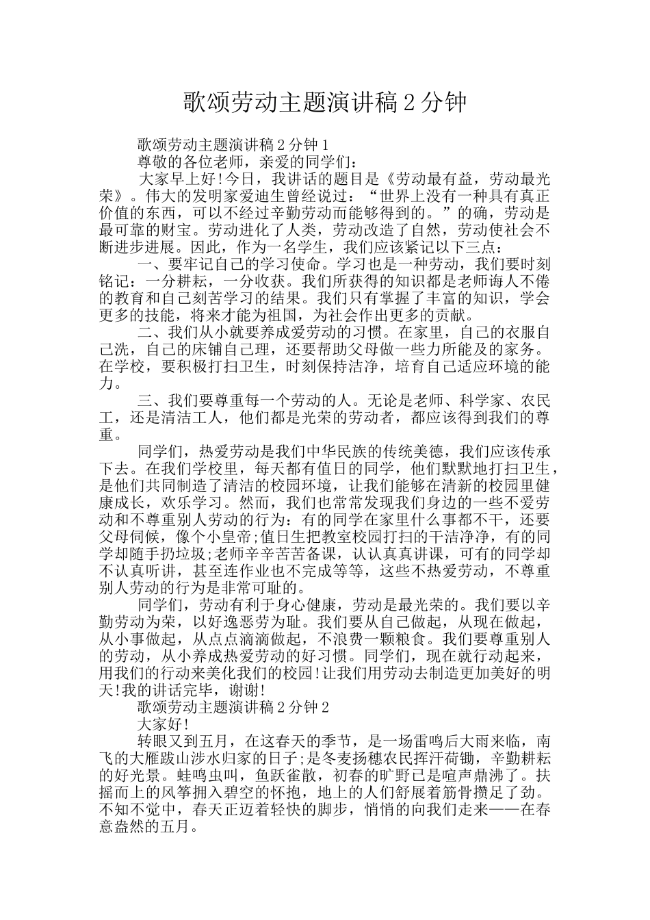 歌颂劳动主题演讲稿2分钟_第1页