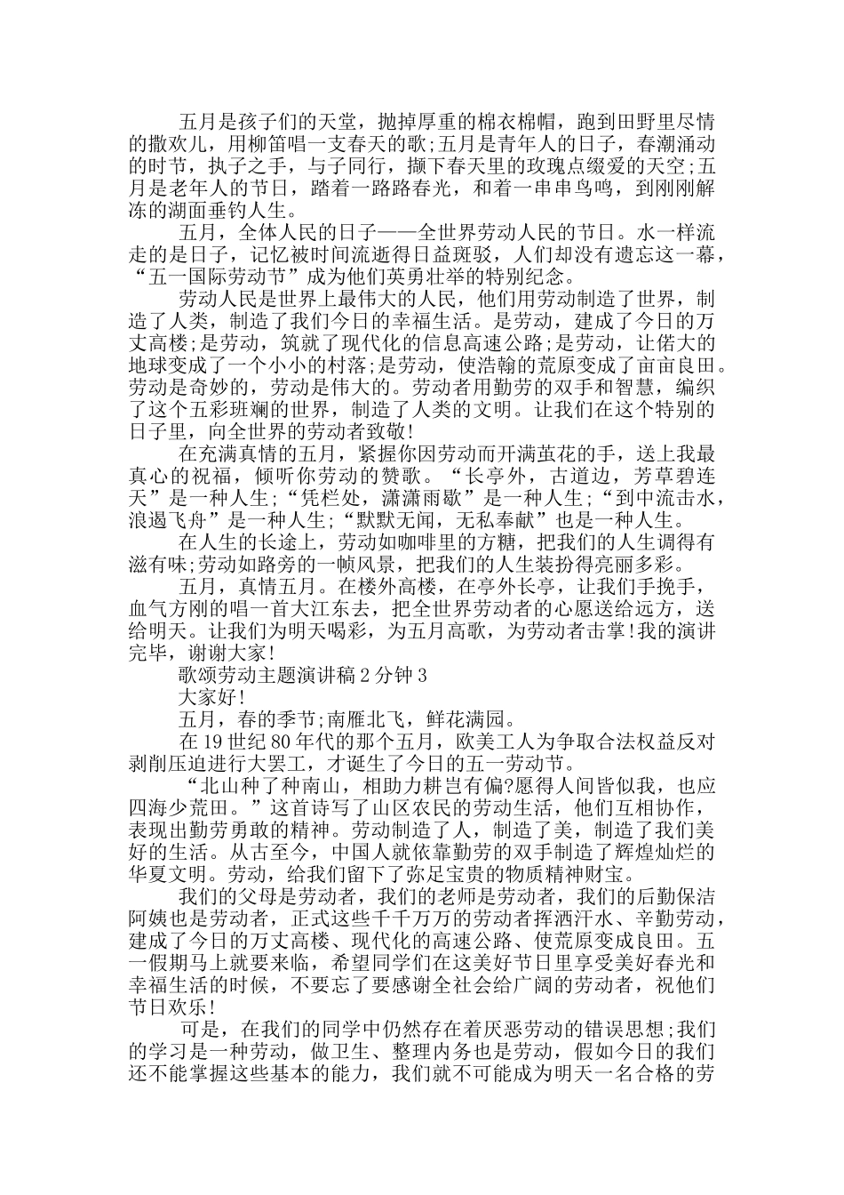 歌颂劳动主题演讲稿2分钟_第2页