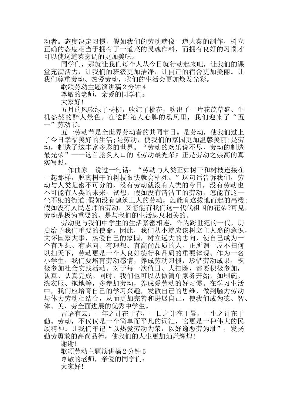 歌颂劳动主题演讲稿2分钟_第3页