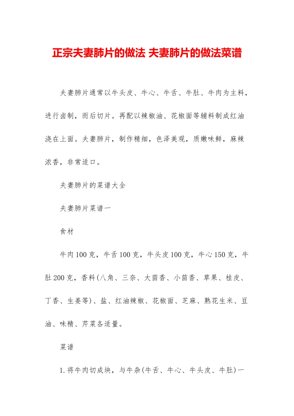 正宗夫妻肺片的做法-夫妻肺片的做法菜谱_第1页