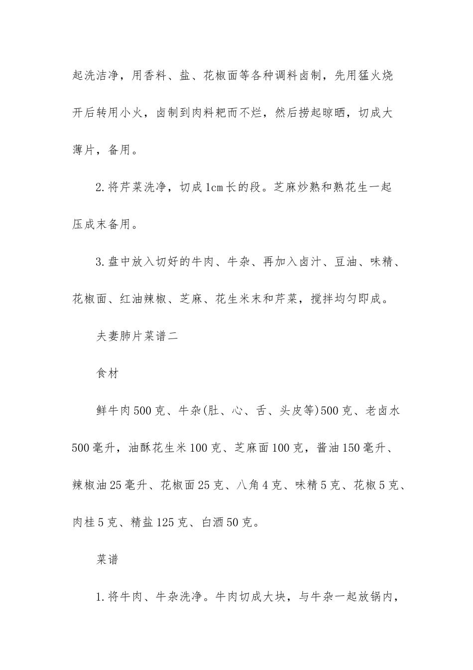 正宗夫妻肺片的做法-夫妻肺片的做法菜谱_第2页