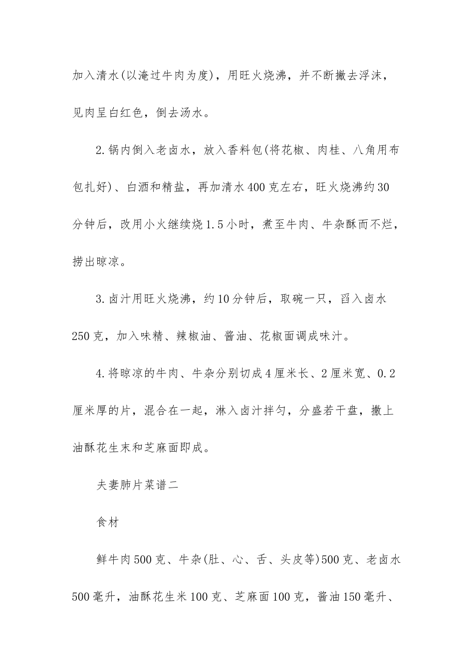 正宗夫妻肺片的做法-夫妻肺片的做法菜谱_第3页