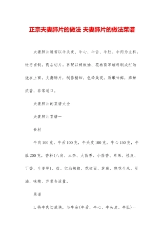 正宗夫妻肺片的做法-夫妻肺片的做法菜谱