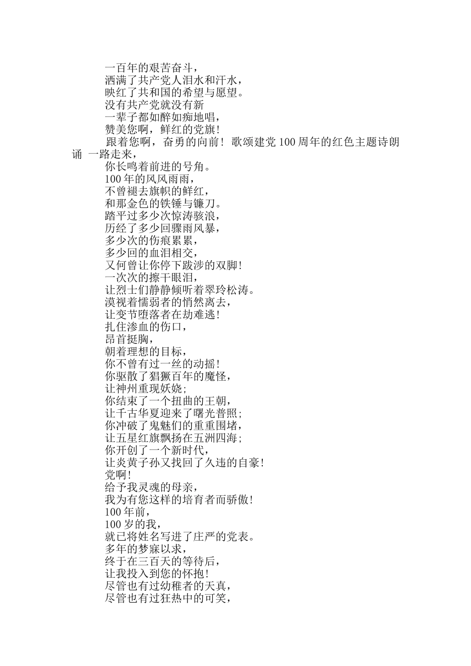 歌颂建党100周年的红色主题诗朗诵_第2页