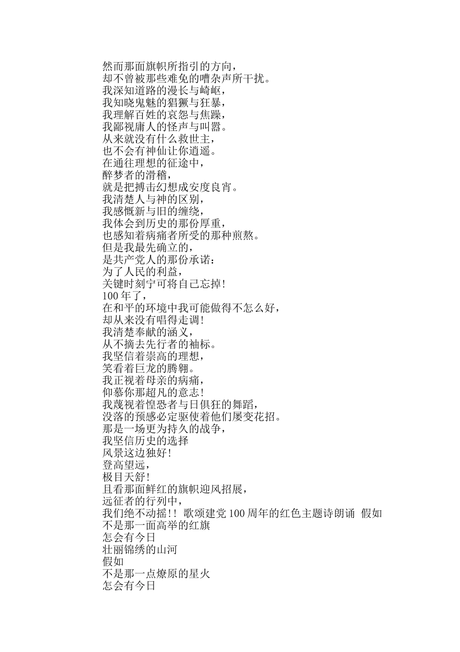 歌颂建党100周年的红色主题诗朗诵_第3页