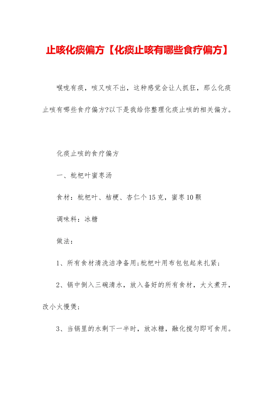 止咳化痰偏方_第1页