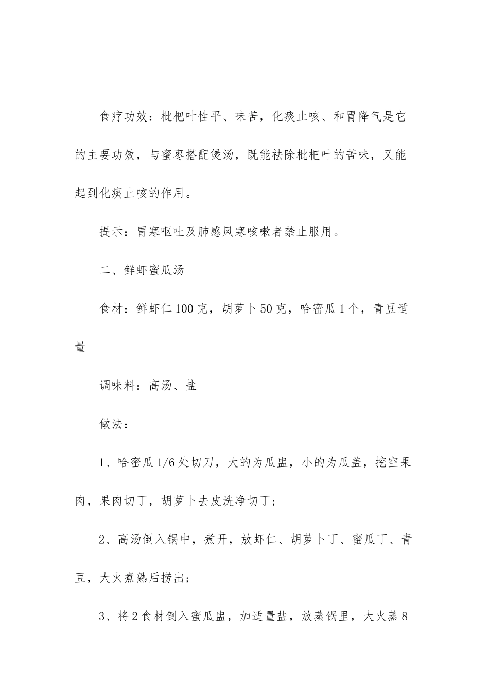 止咳化痰偏方_第2页