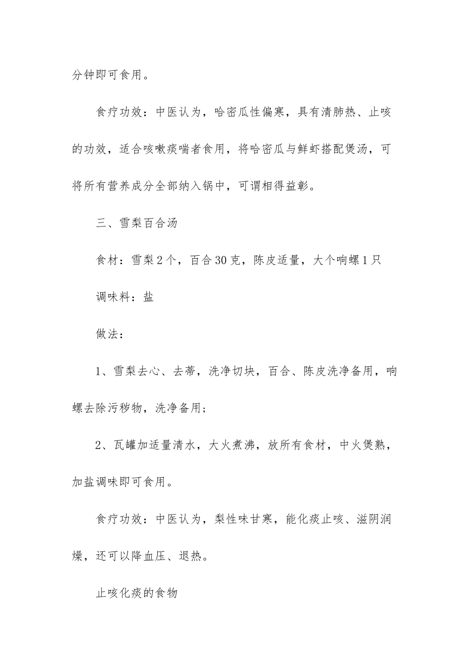 止咳化痰偏方_第3页
