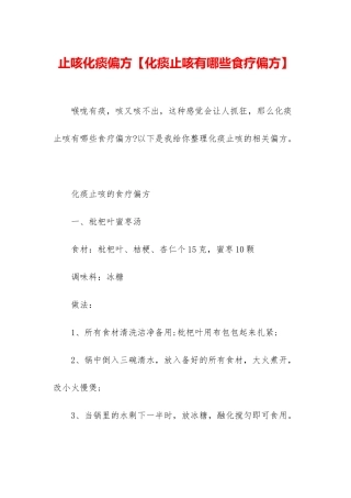 止咳化痰偏方