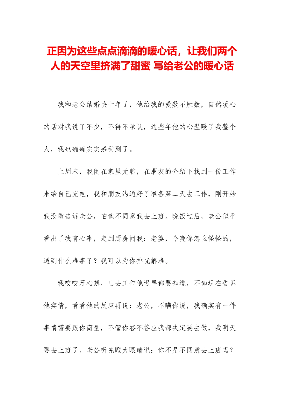 正因为这些点点滴滴的暖心话-让我们两个人的天空里挤满了甜蜜-写给老公的暖心话_第1页