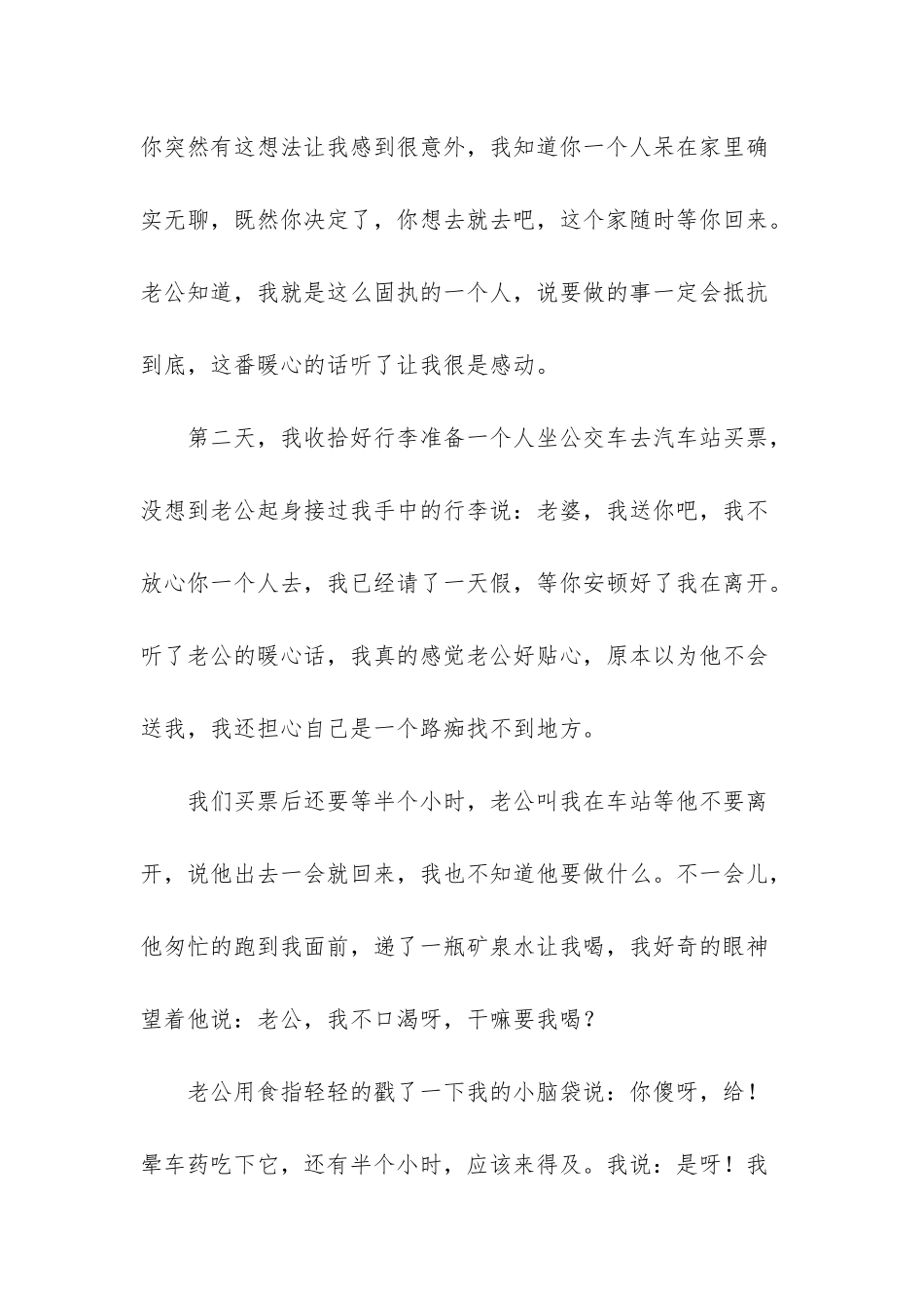 正因为这些点点滴滴的暖心话-让我们两个人的天空里挤满了甜蜜-写给老公的暖心话_第2页