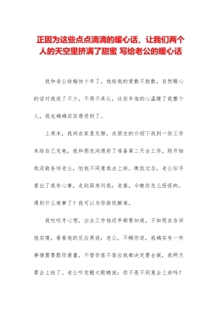 正因为这些点点滴滴的暖心话-让我们两个人的天空里挤满了甜蜜-写给老公的暖心话