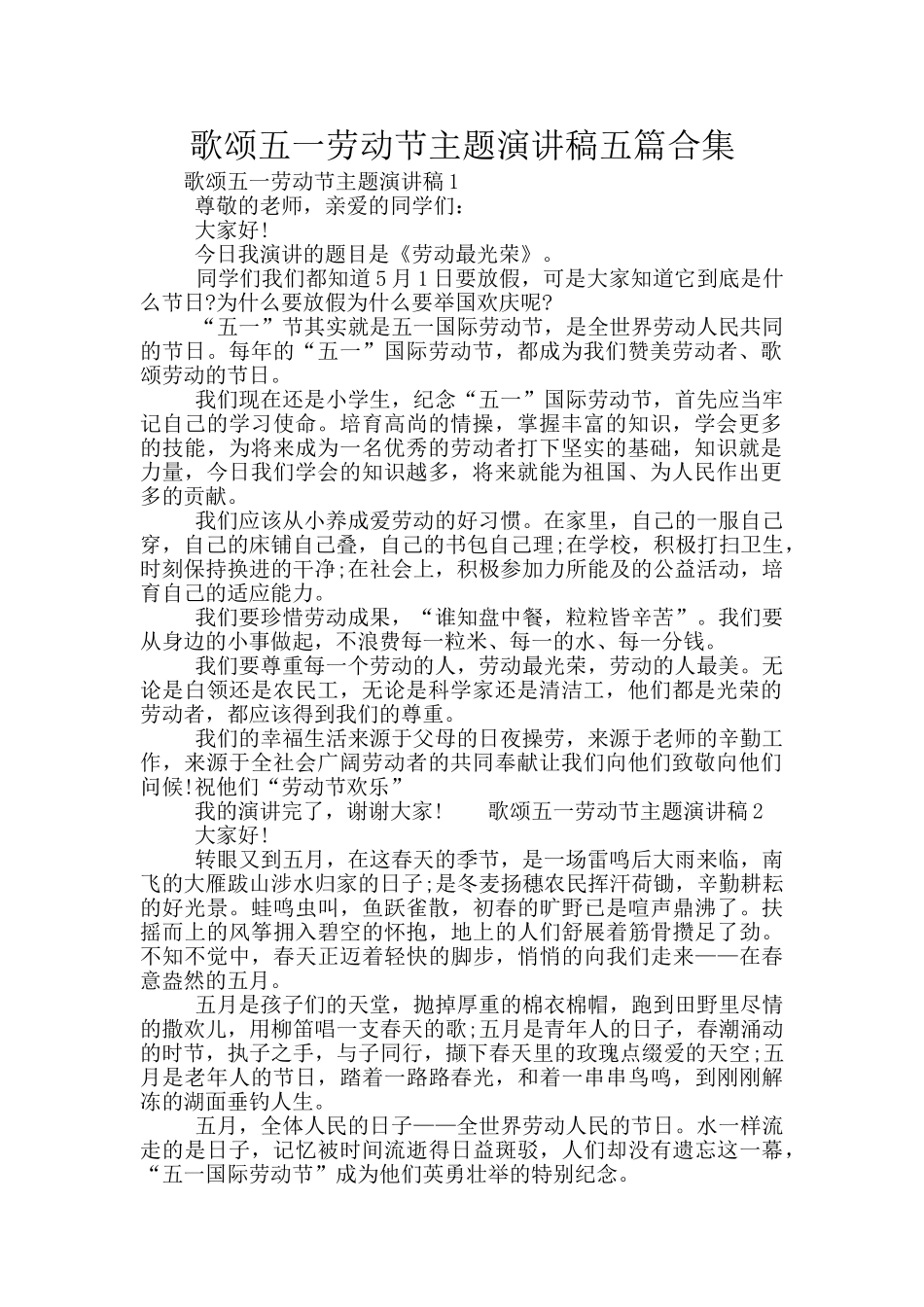 歌颂五一劳动节主题演讲稿五篇合集_第1页