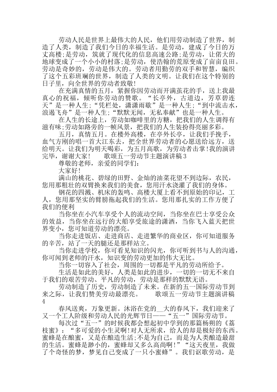 歌颂五一劳动节主题演讲稿五篇合集_第2页