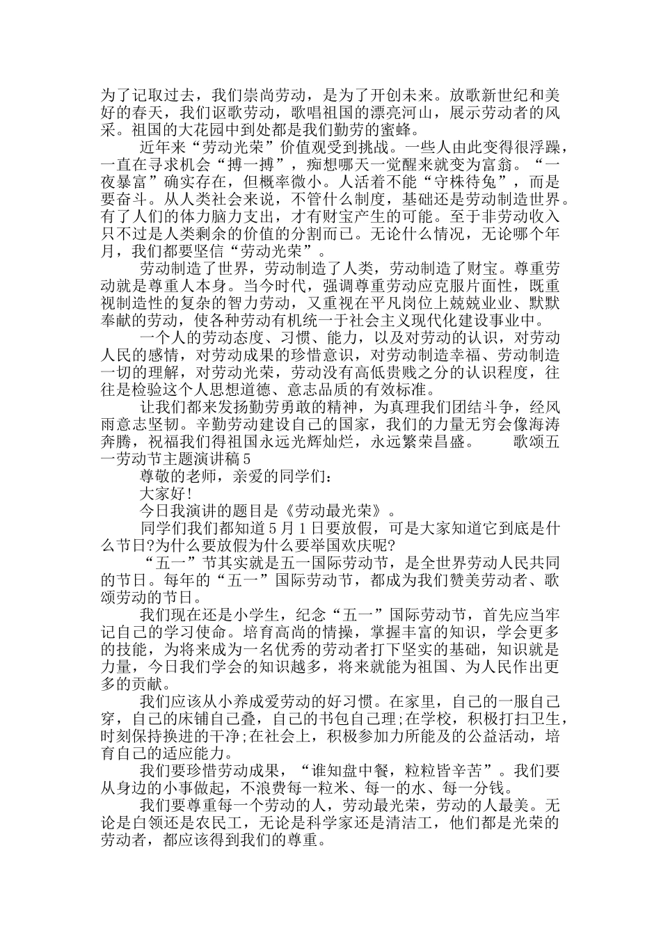 歌颂五一劳动节主题演讲稿五篇合集_第3页