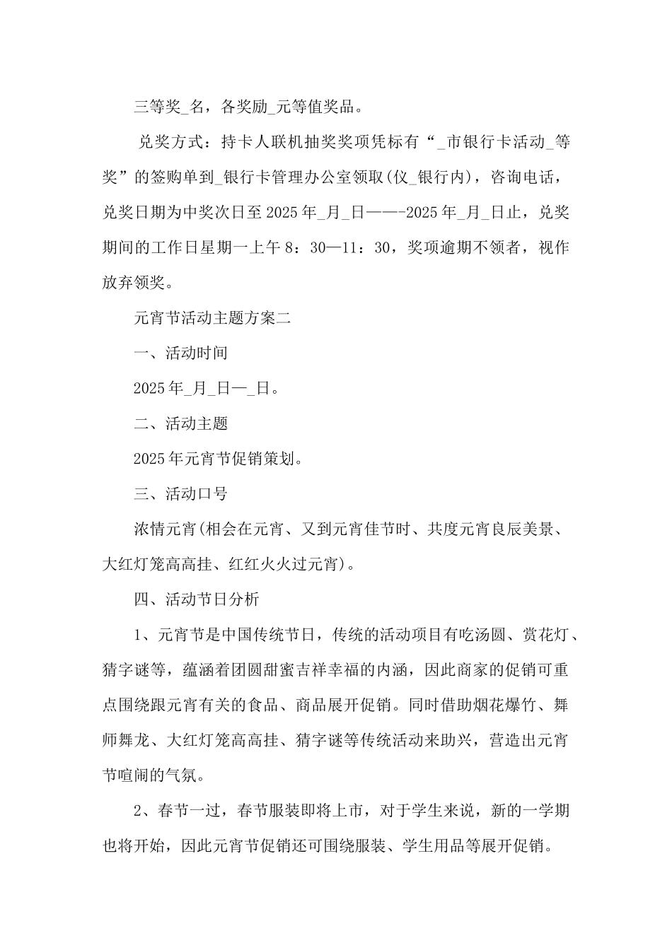 正月十五元宵节活动主题方案五篇_第2页