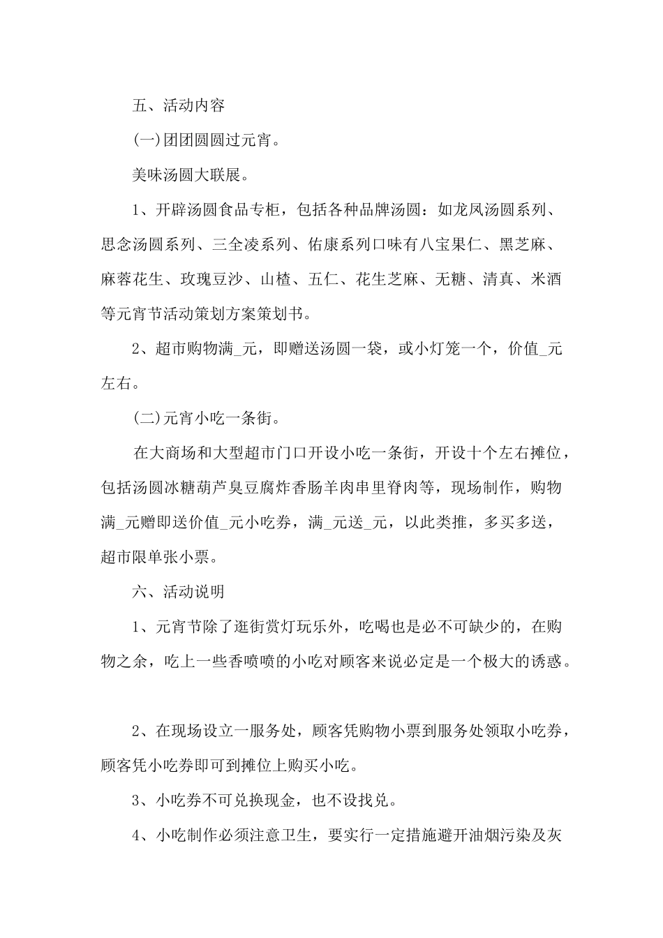 正月十五元宵节活动主题方案五篇_第3页