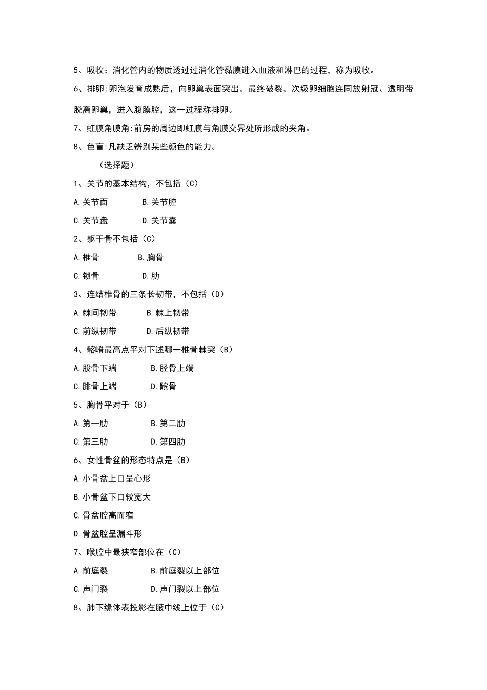 正常人体学基础试题_第2页