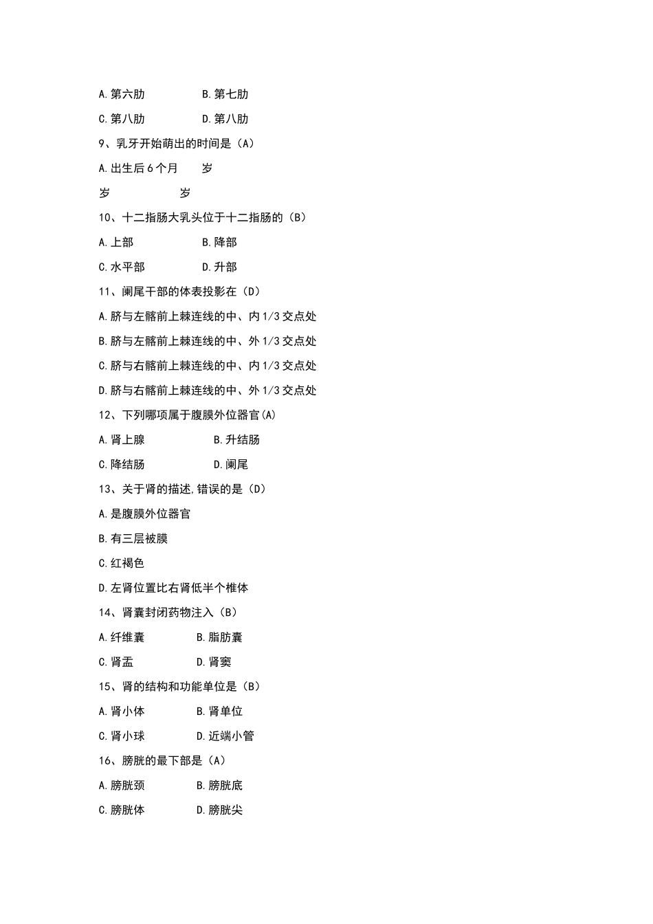 正常人体学基础试题_第3页