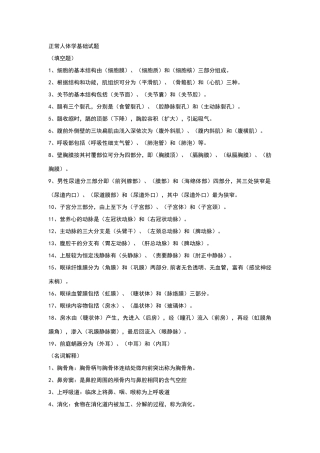 正常人体学基础试题