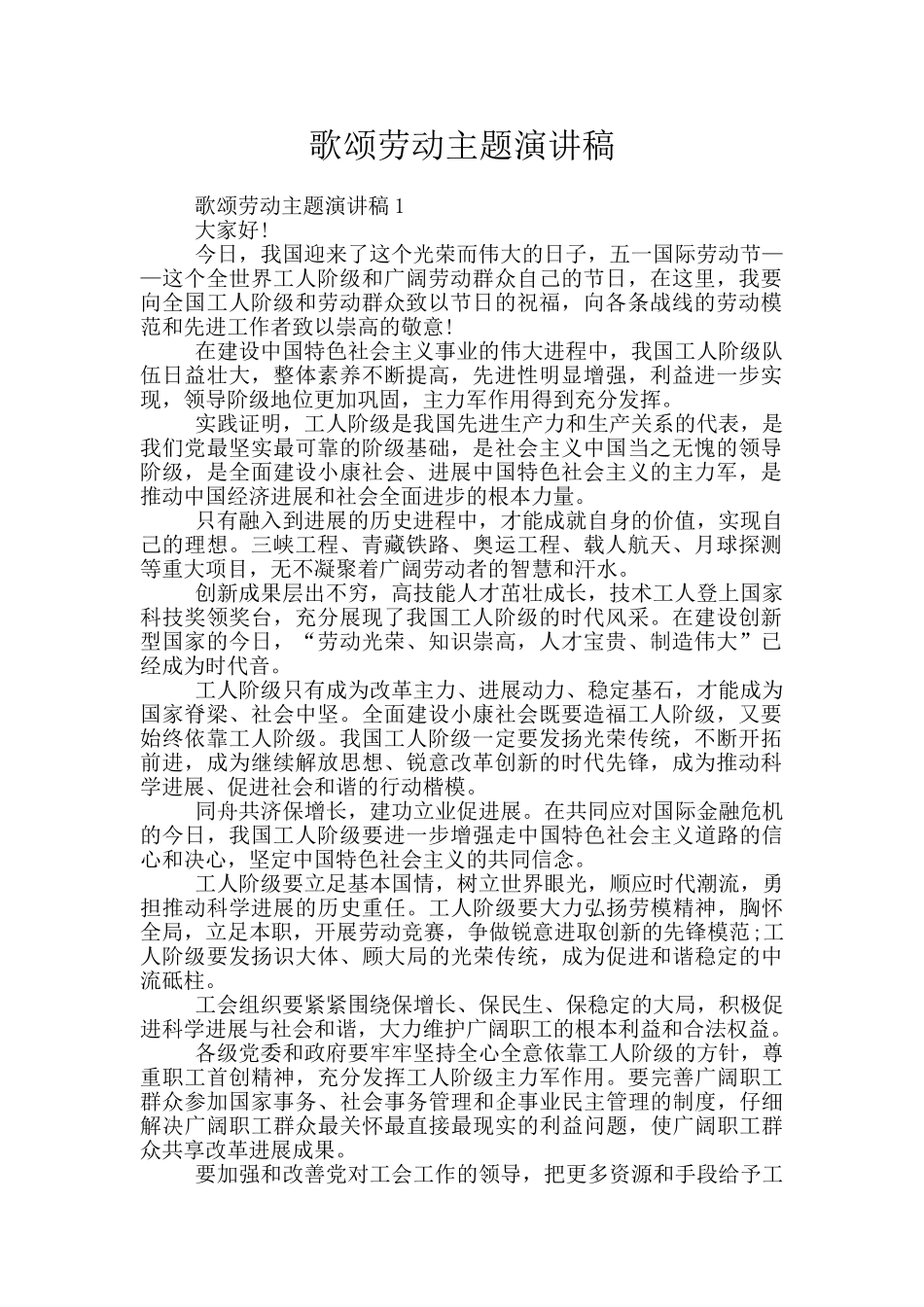 歌颂劳动主题演讲稿_第1页