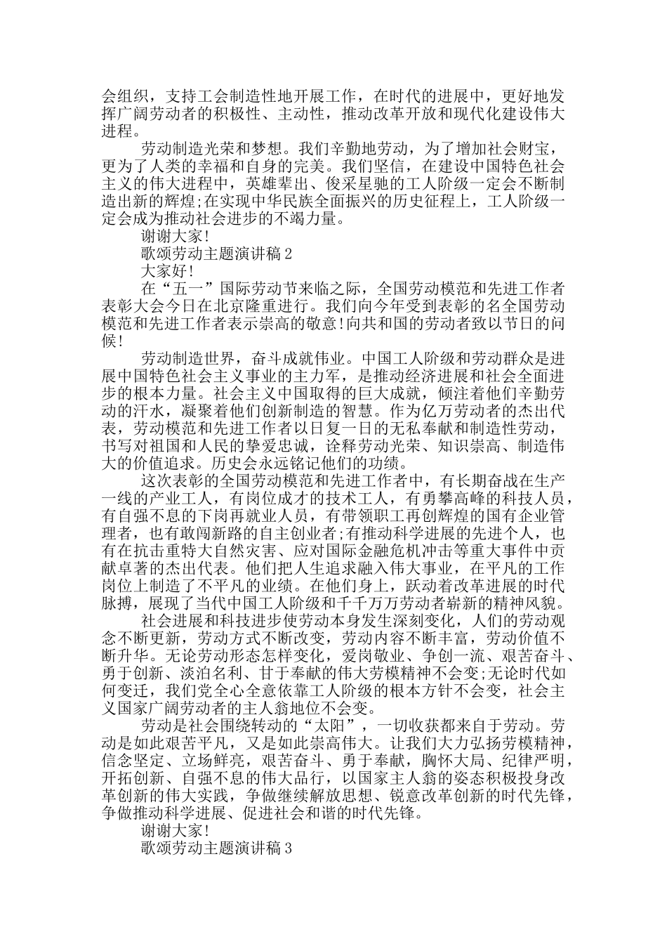 歌颂劳动主题演讲稿_第2页