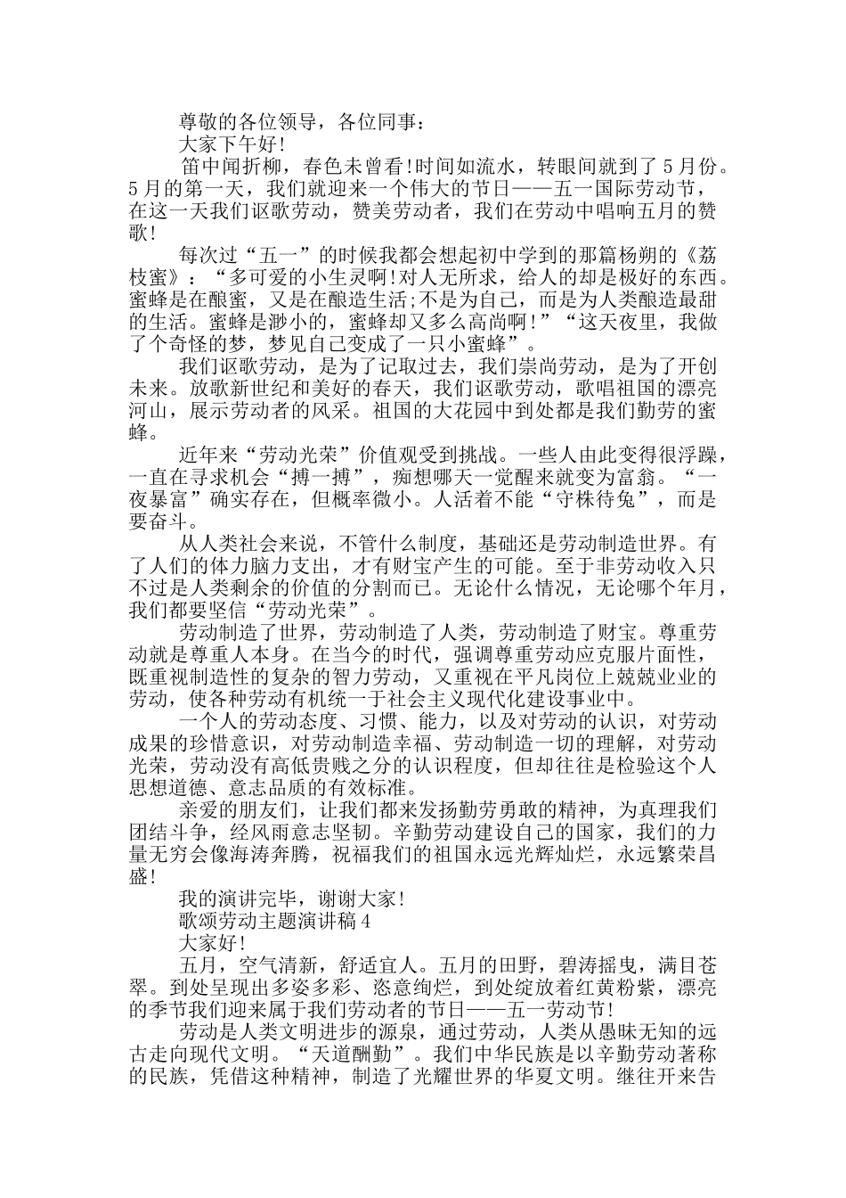 歌颂劳动主题演讲稿_第3页