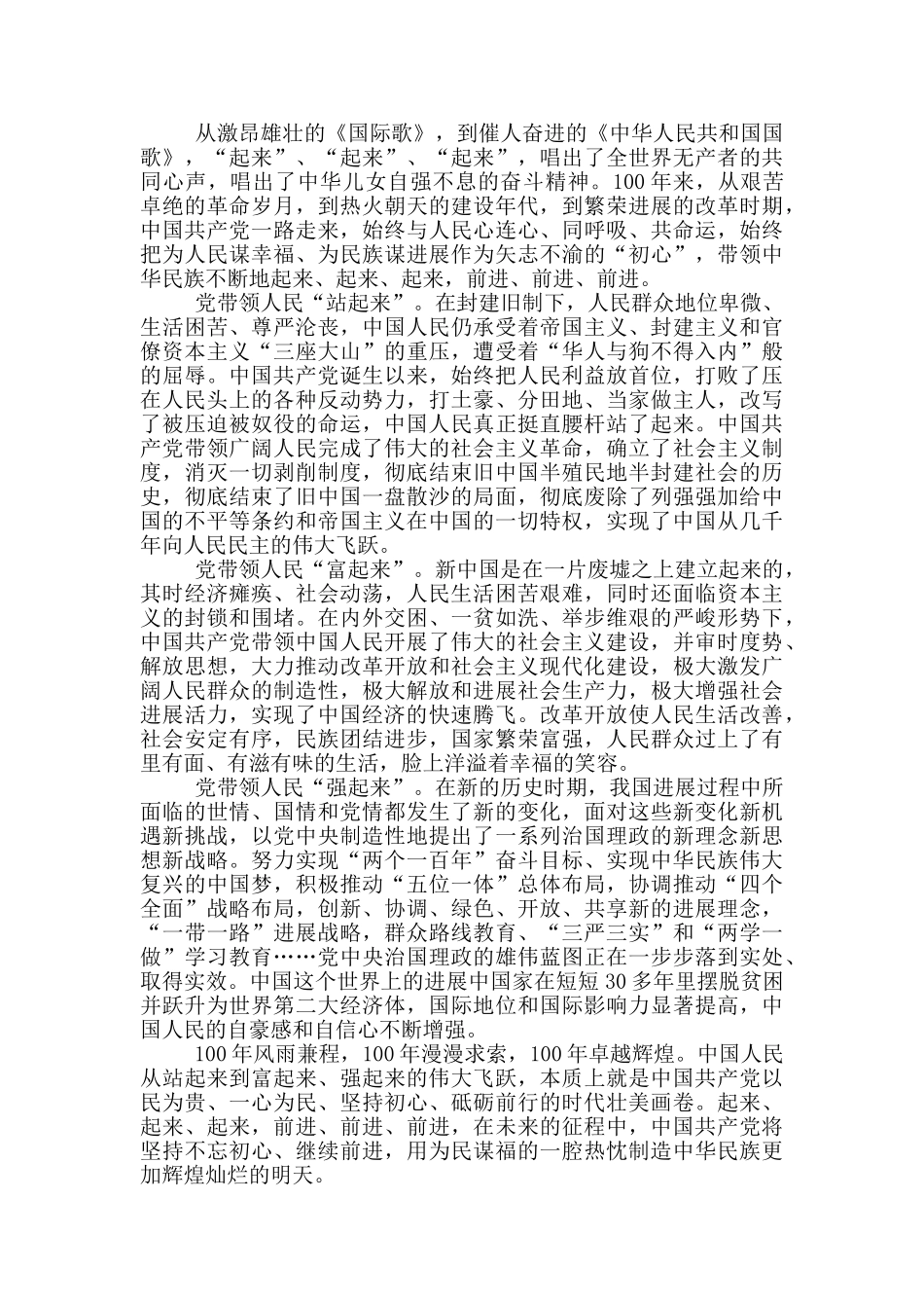 歌颂建党100周年主题心得范文1000字_第2页