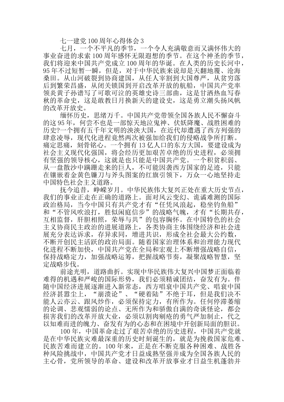 歌颂建党100周年主题心得范文1000字_第3页