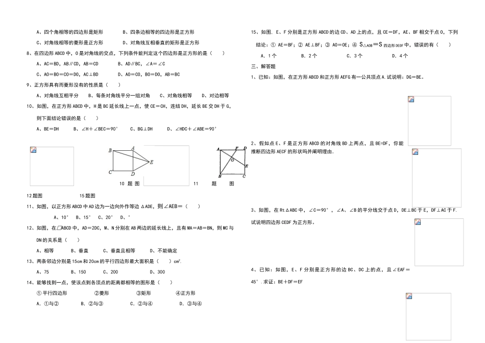 正方形练习题_第2页