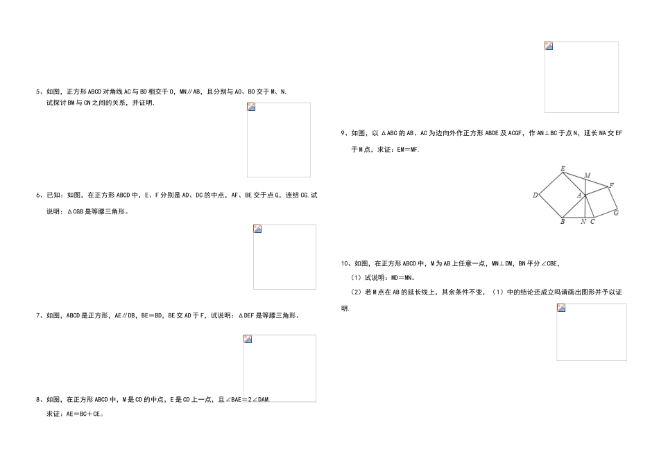 正方形练习题_第3页