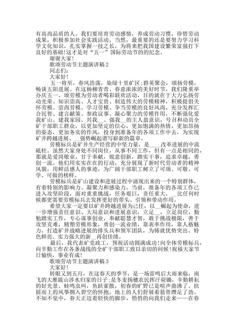 歌颂劳动节主题演讲稿_第2页
