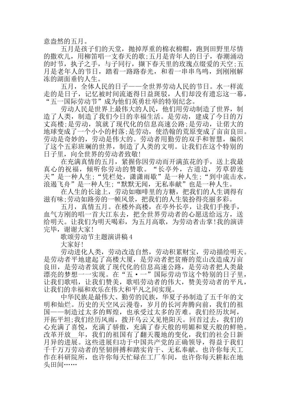 歌颂劳动节主题演讲稿_第3页