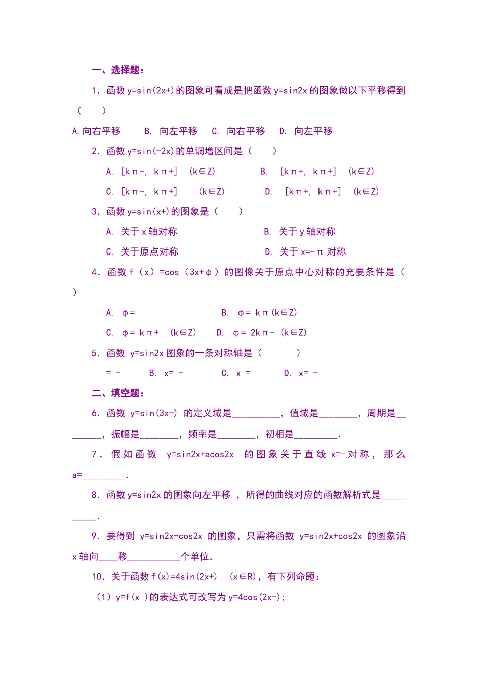 正弦函数测试试题_第1页