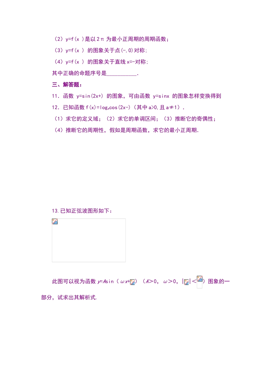 正弦函数测试试题_第2页