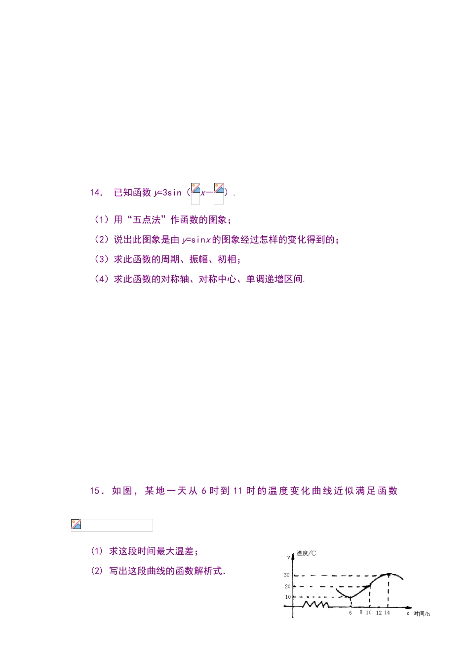 正弦函数测试试题_第3页