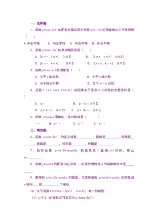 正弦函数测试试题