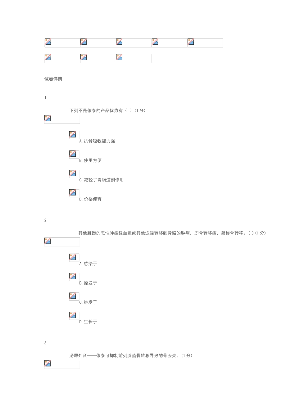 正大天晴网考试题_第1页