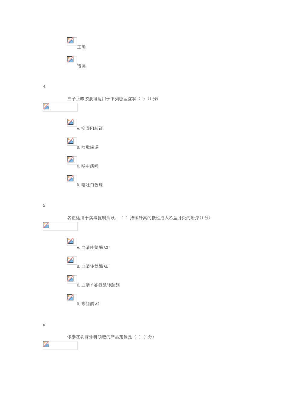 正大天晴网考试题_第2页