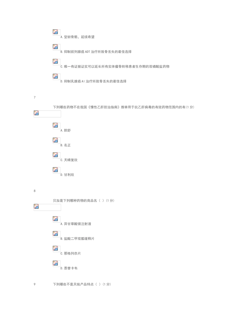 正大天晴网考试题_第3页
