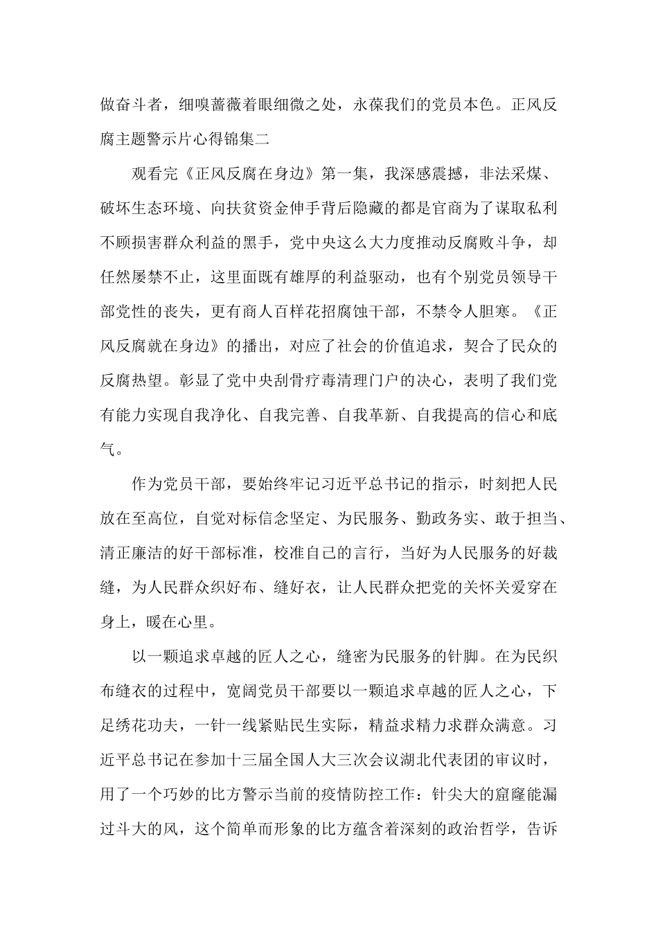 正风反腐主题警示片心得锦集五篇_第3页