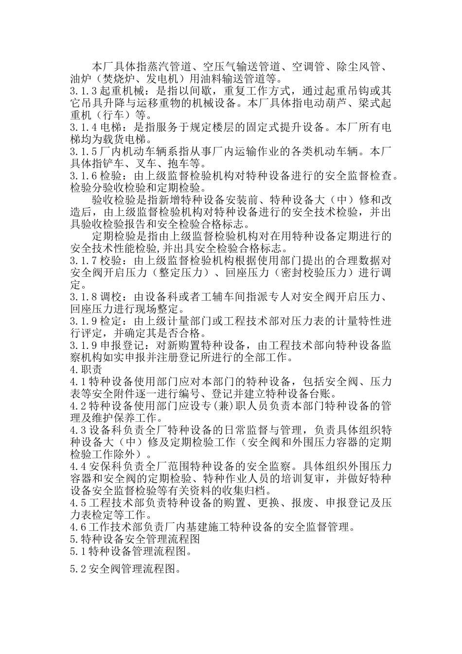 武汉卷烟厂特种设备安全管理制度_第2页