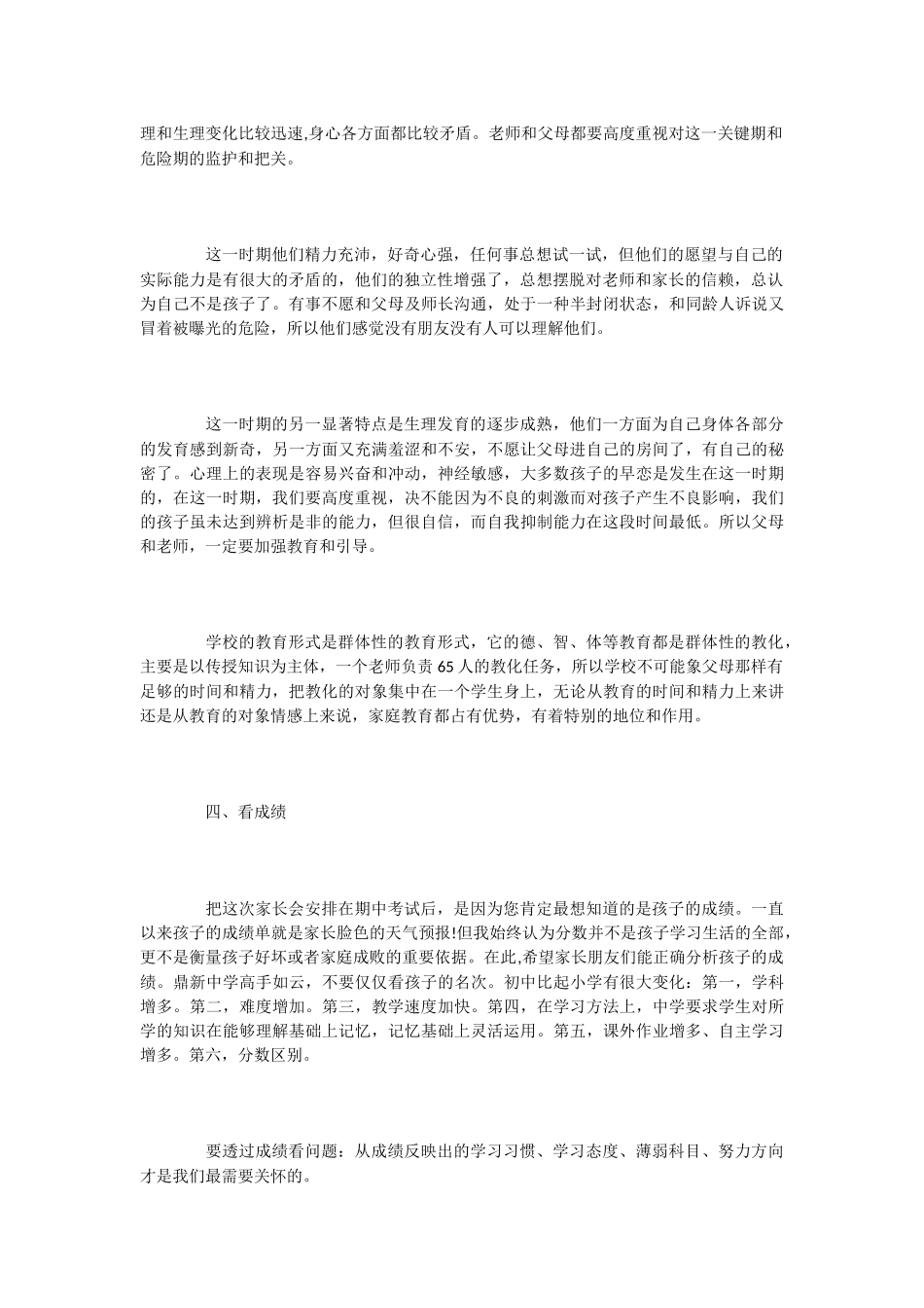 正规的七年级家长会发言稿-发言稿_第2页